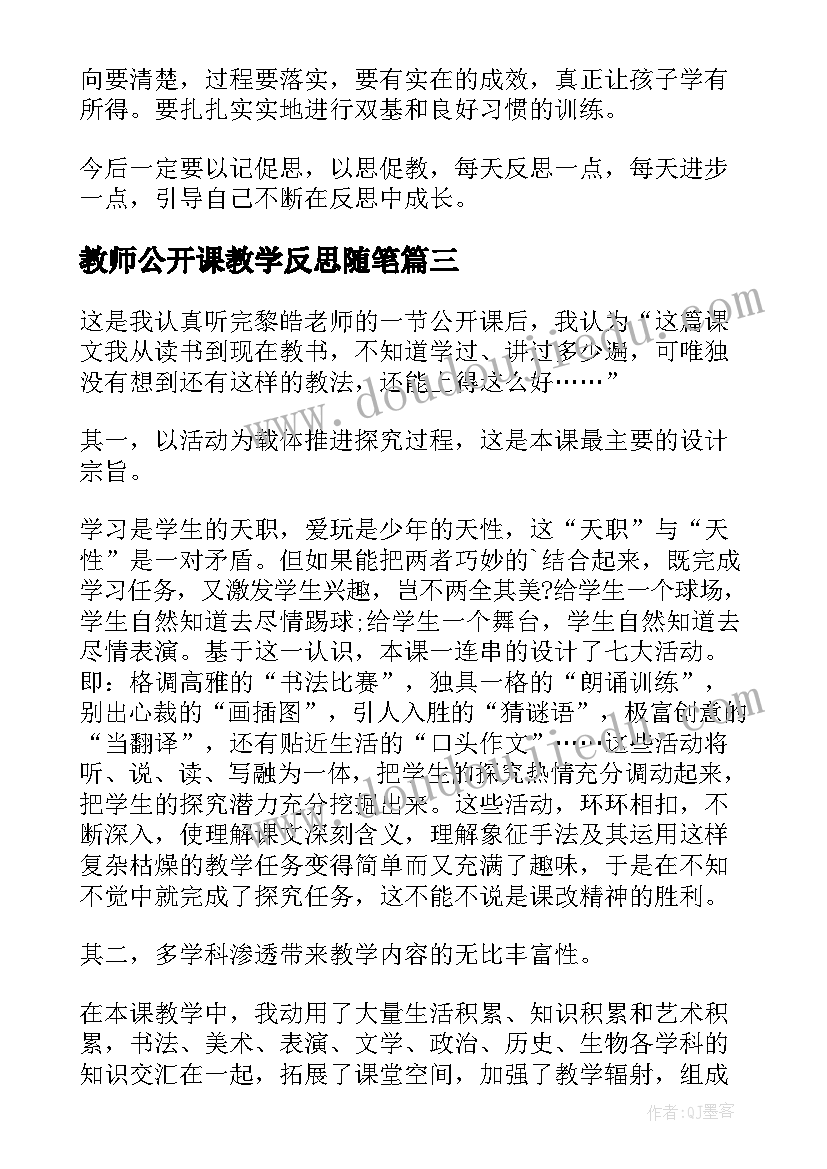 2023年教师公开课教学反思随笔(实用5篇)