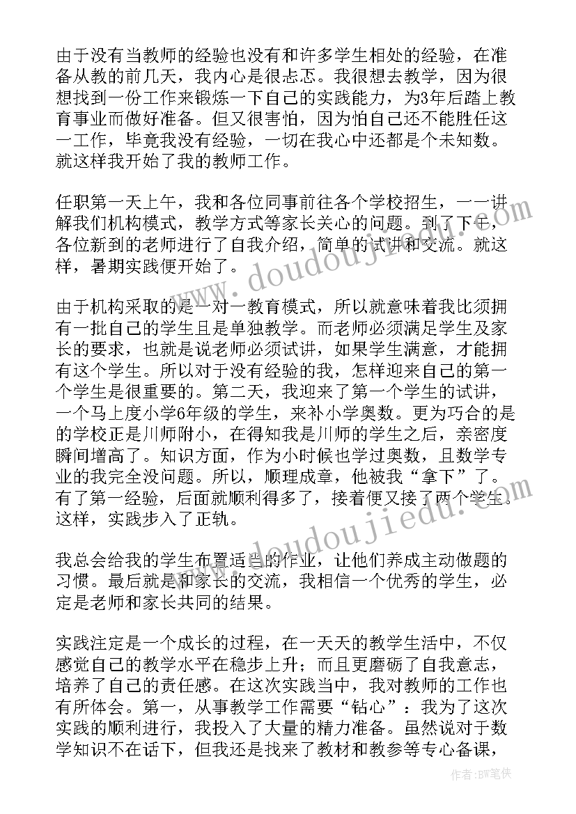 辅导班老师述职述廉报告 启航暑假辅导班老师述职报告(大全5篇)