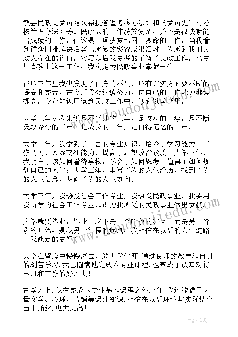 最新大学本科毕业生自我鉴定篇(大全5篇)