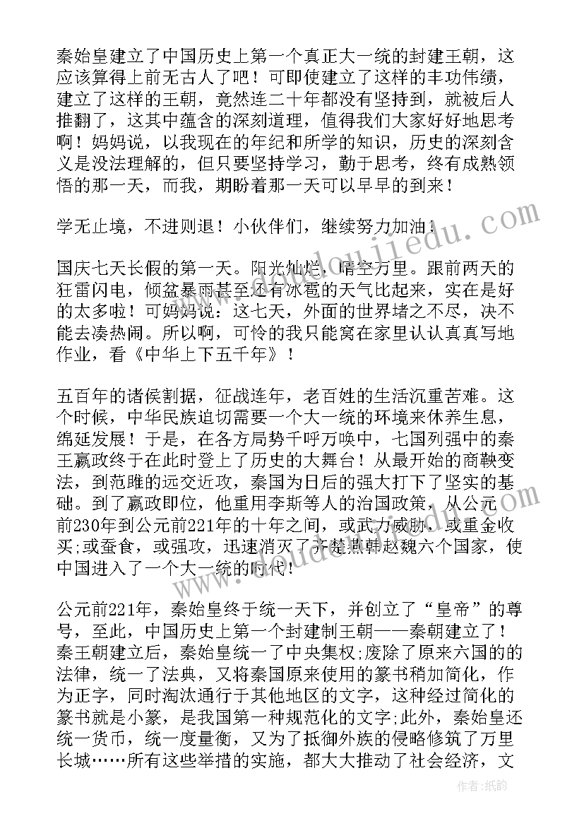 2023年中华上下五千年的读书笔记一百字 中华上下五千年读书笔记(模板7篇)