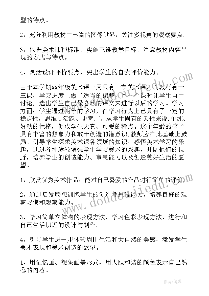 2023年小学美术支教教学工作计划(通用7篇)