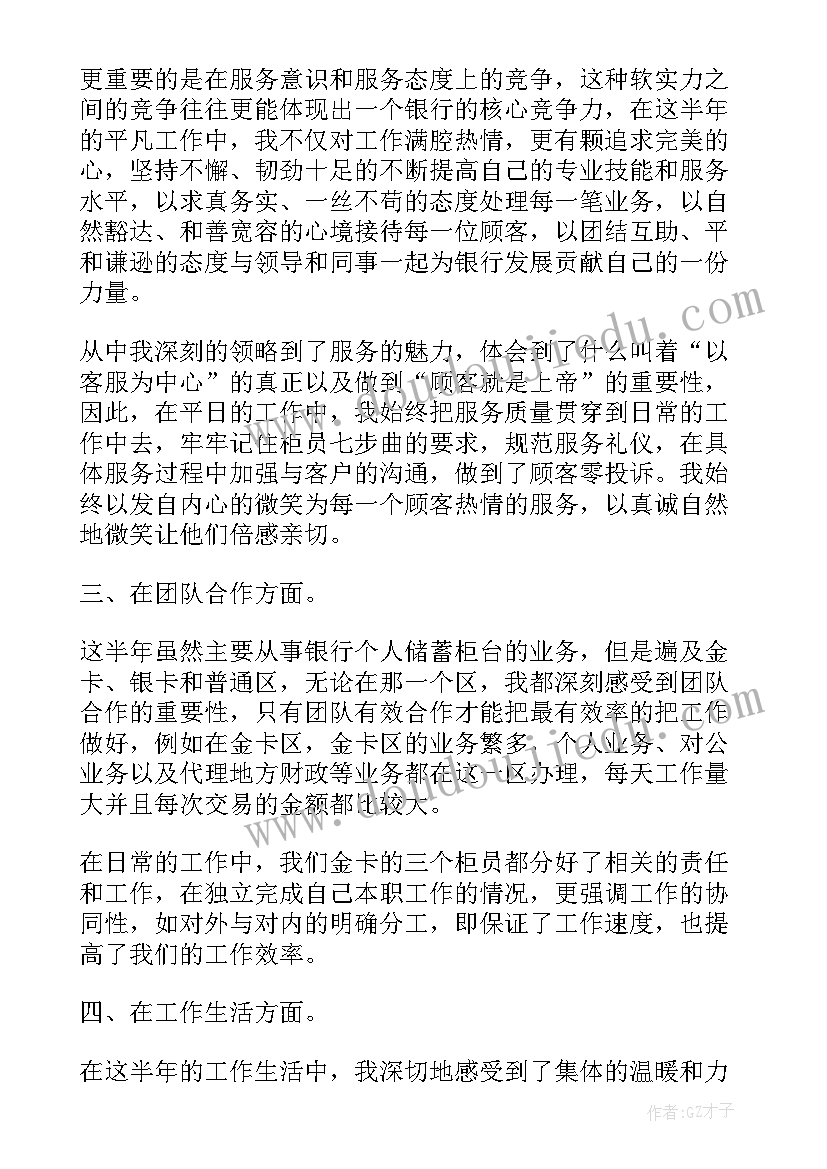 新员工入职银行工作总结 银行新员工工作总结(实用8篇)