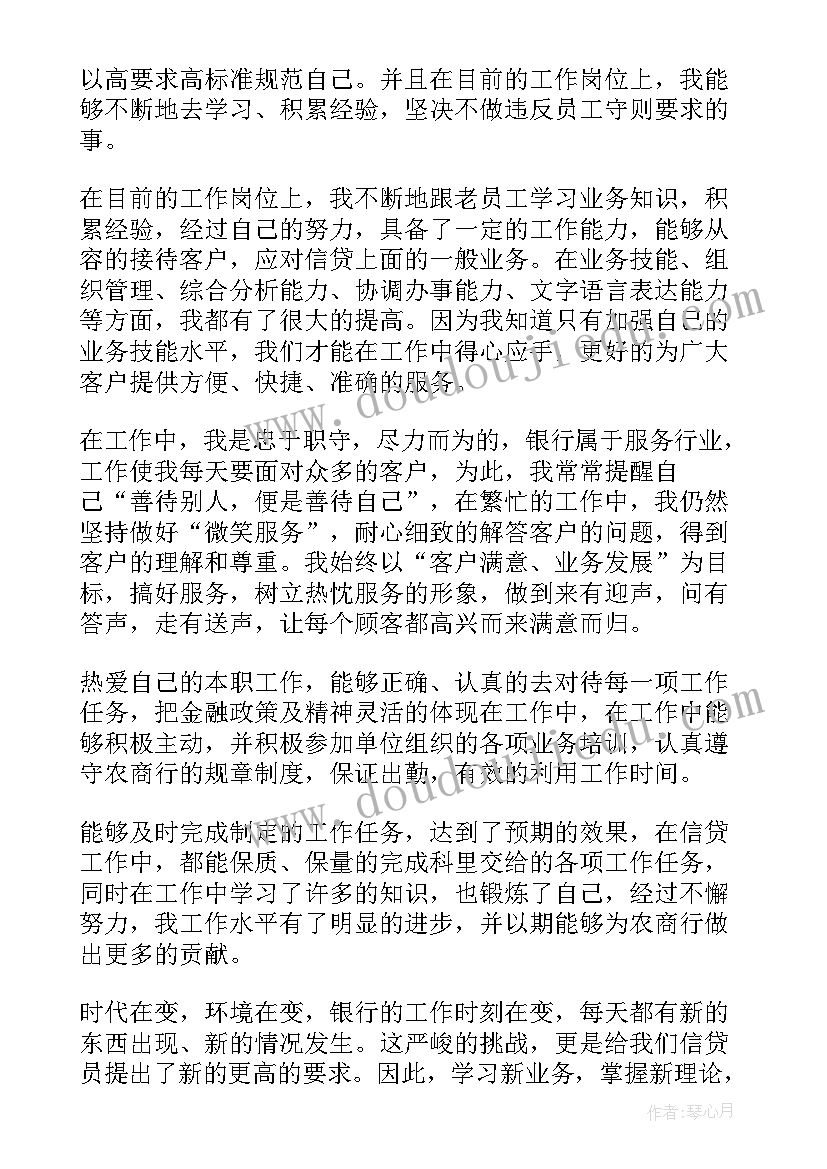 新员工银行入职心得体会(汇总6篇)