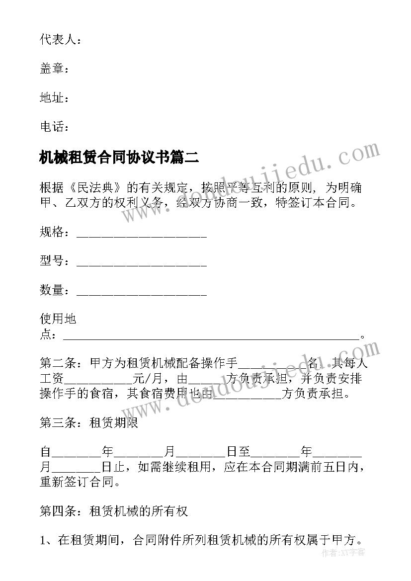 2023年机械租赁合同协议书(模板8篇)