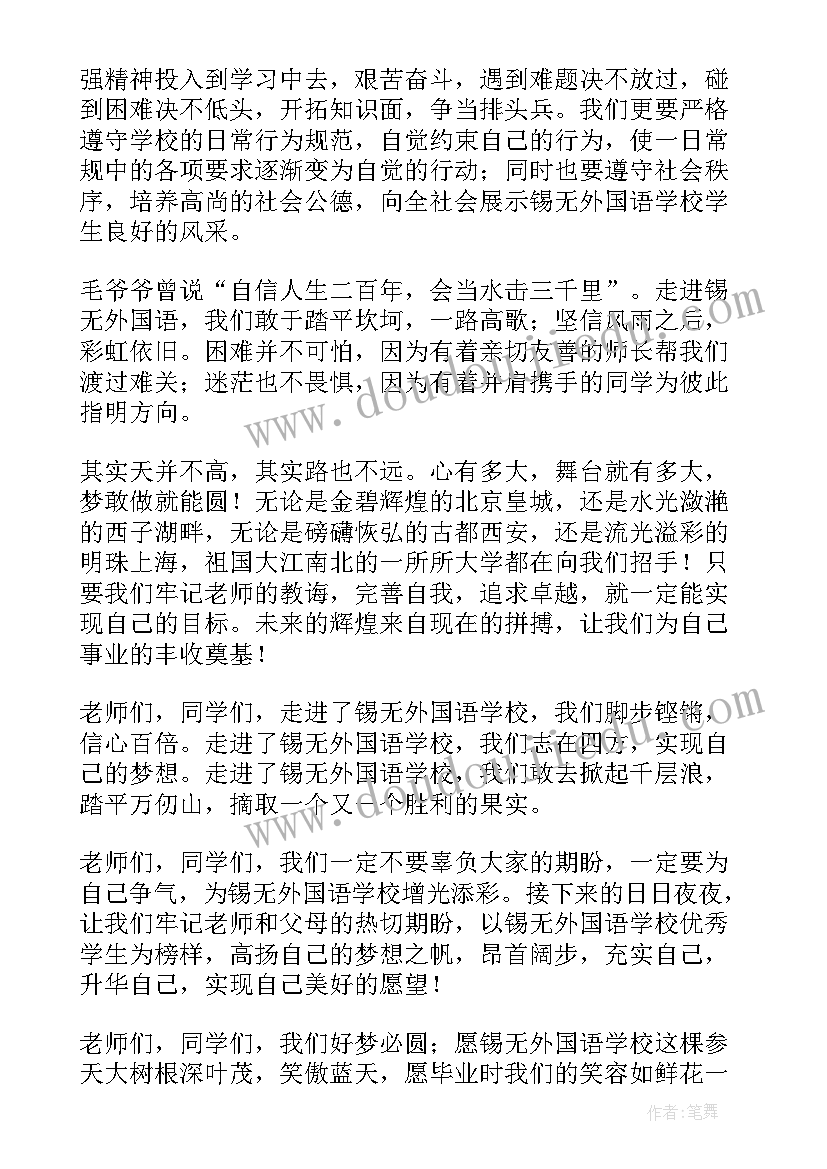 2023年开学前的收心准备话语 高三开学收心教育心得讲话稿(模板5篇)