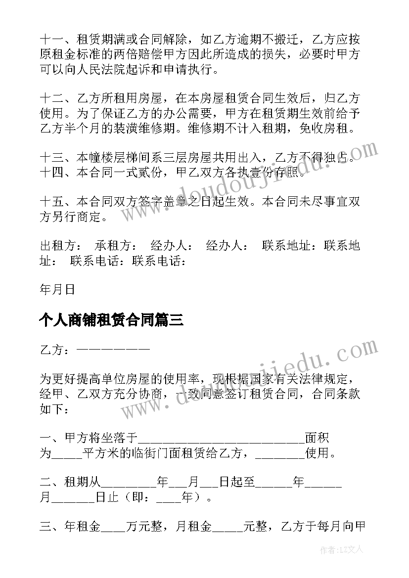 个人商铺租赁合同(模板10篇)