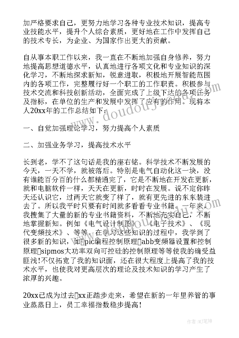 电气工程师的自我评价 电气工程师个人评价(优质5篇)