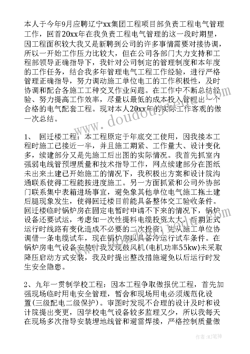 电气工程师的自我评价 电气工程师个人评价(优质5篇)