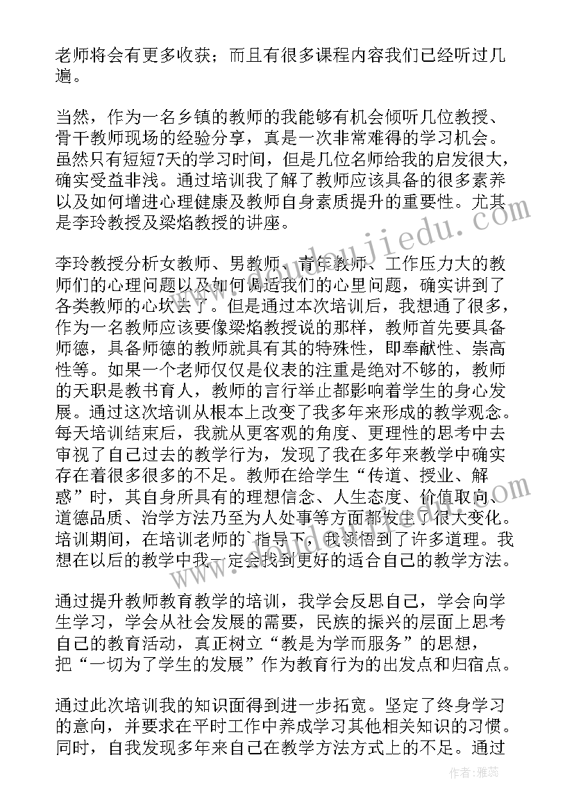 2023年参加中小学生心理健康测评心得体会 参加中小学书记网络培训学习的心得体会(汇总5篇)