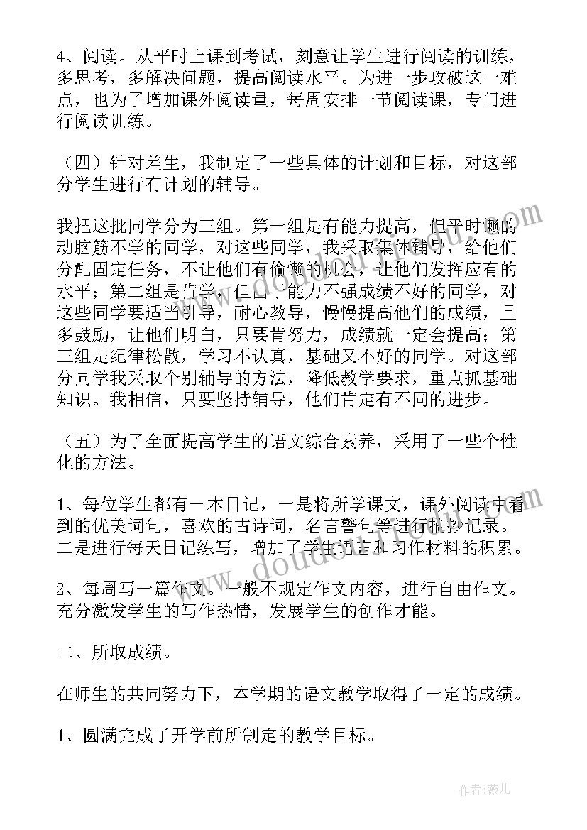 教育教学工作总结小学四年级语文 小学四年级语文教育教学工作总结(优秀5篇)