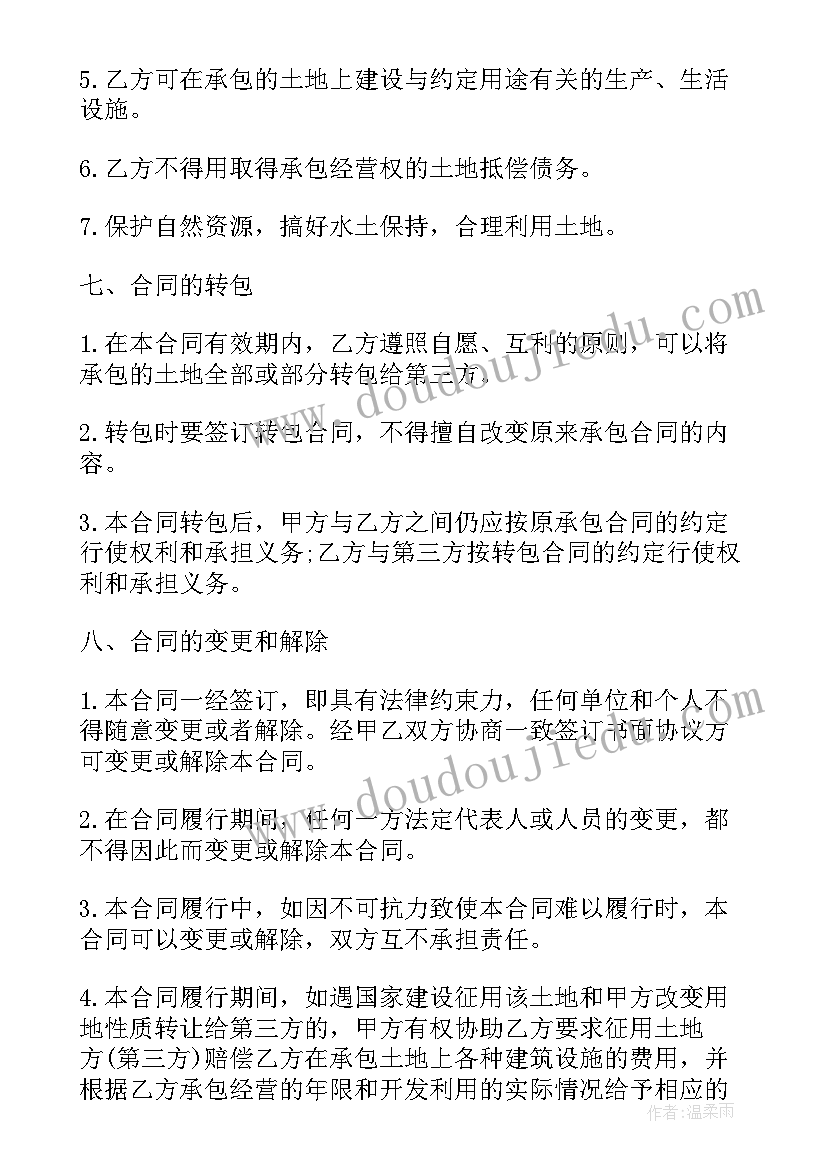 土地流转经营协议 土地流转经营合同(精选9篇)