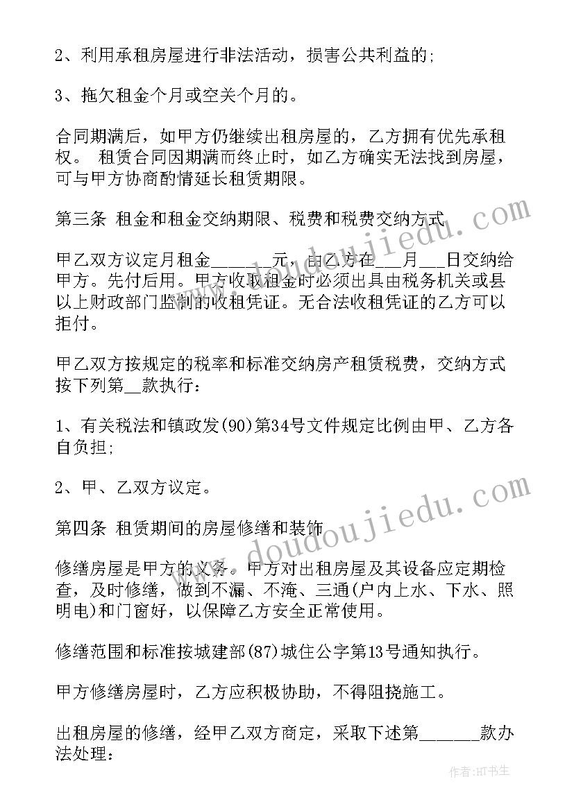 房屋租赁协议文本 合租房屋租赁合同协议书(通用5篇)