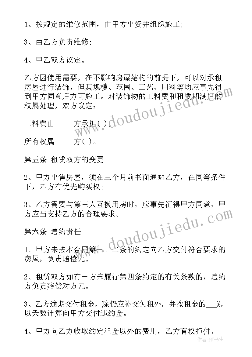 房屋租赁协议文本 合租房屋租赁合同协议书(通用5篇)