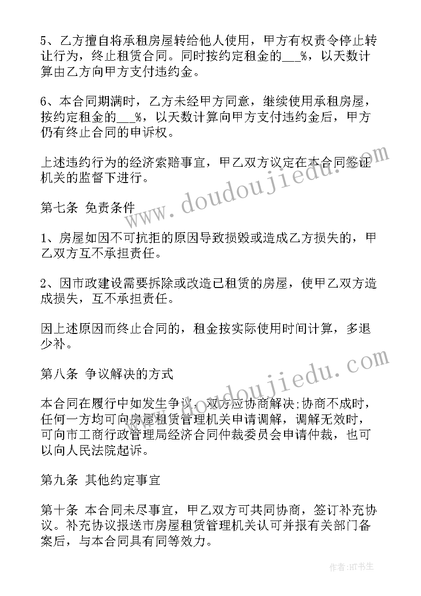 房屋租赁协议文本 合租房屋租赁合同协议书(通用5篇)