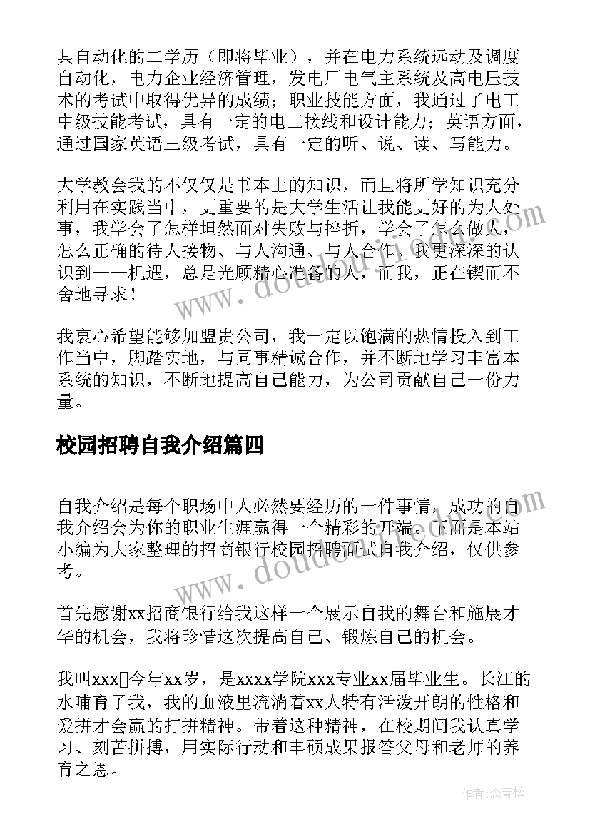 2023年校园招聘自我介绍 校园招聘英文自我介绍校招英文自我介绍(精选9篇)