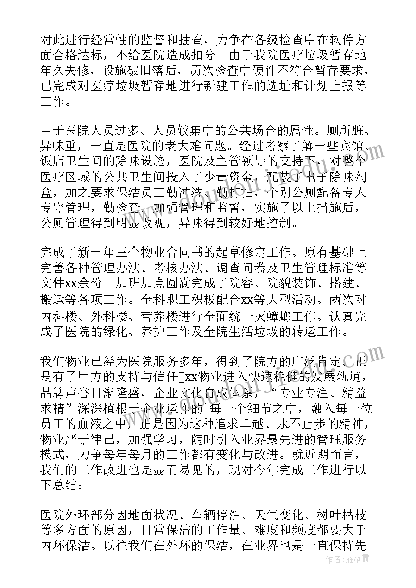 2023年医院年终总结和结束语精华版 医院年终工作总结(大全9篇)