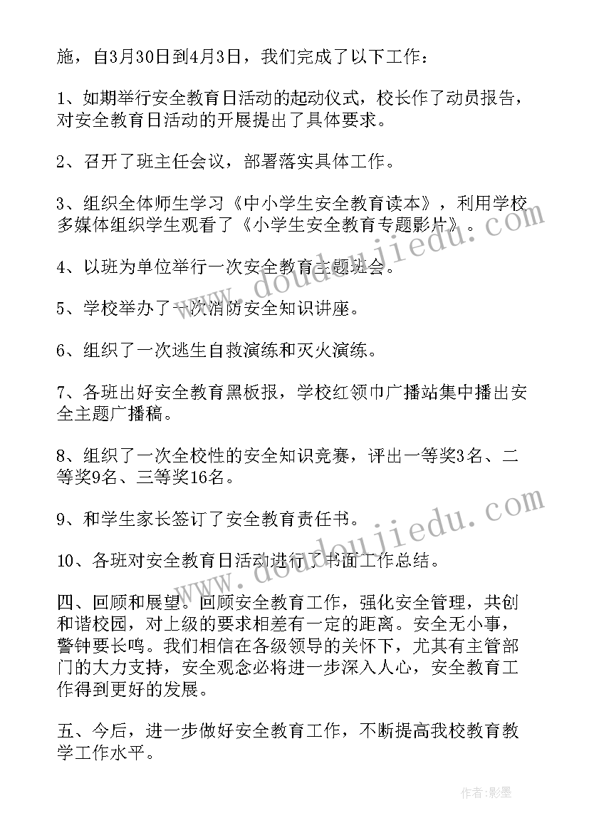 2023年学校安全教育日活动总结(优秀9篇)