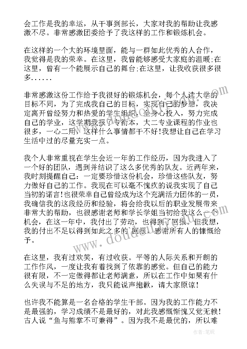 学生辞职申请书 大学生村官个人工作辞职报告(精选5篇)