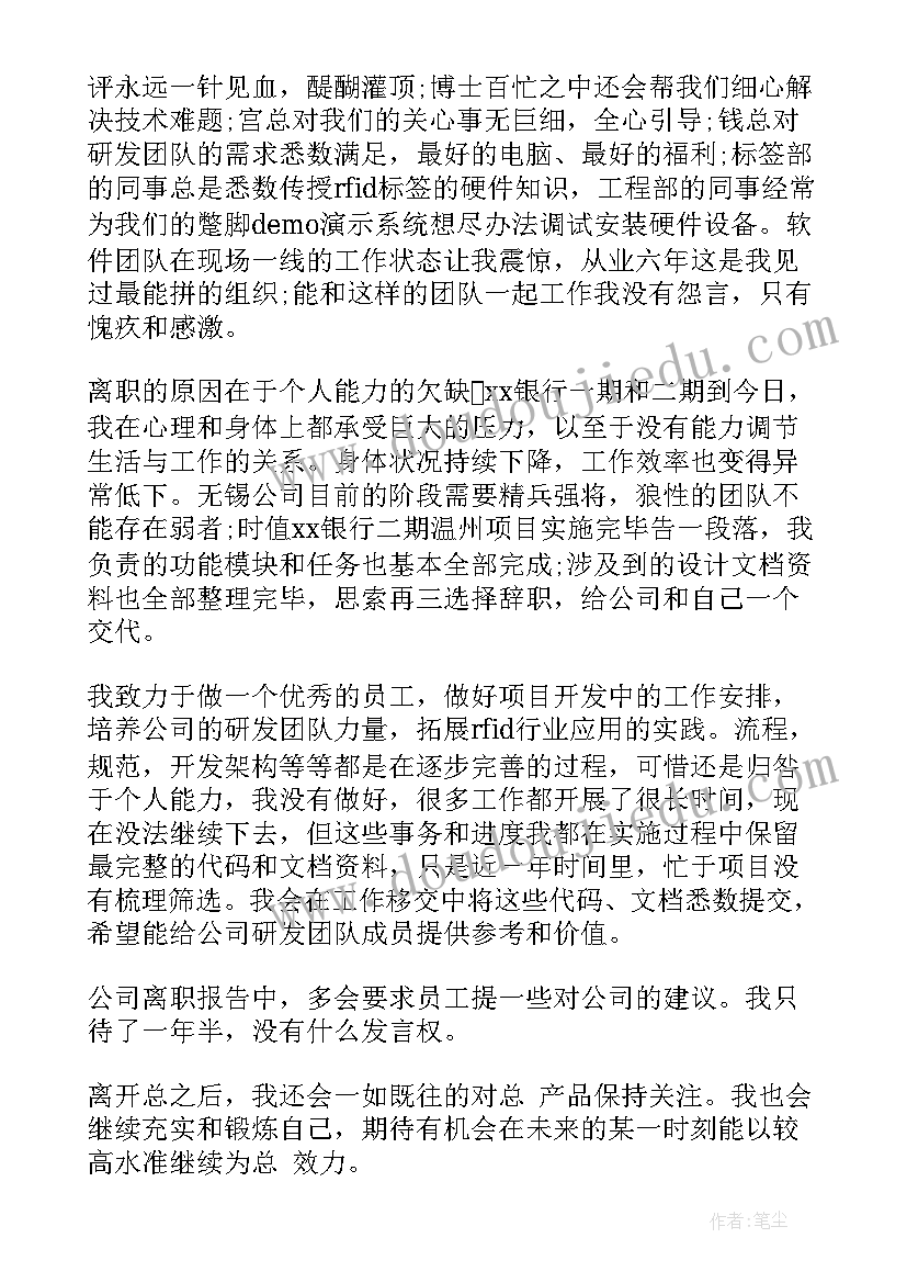 销售员辞职信(实用9篇)