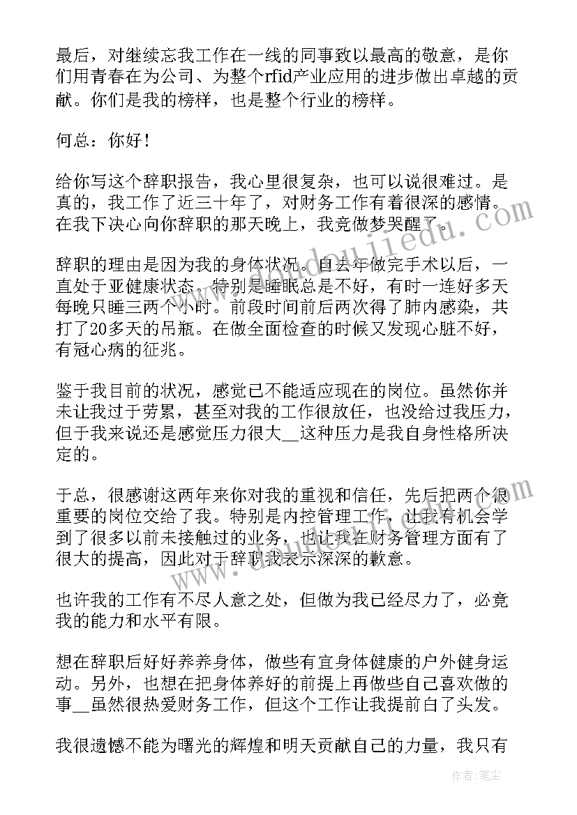 销售员辞职信(实用9篇)