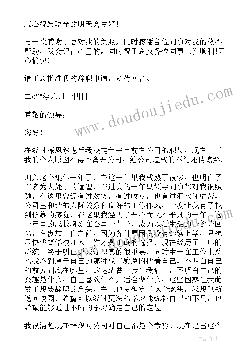 销售员辞职信(实用9篇)