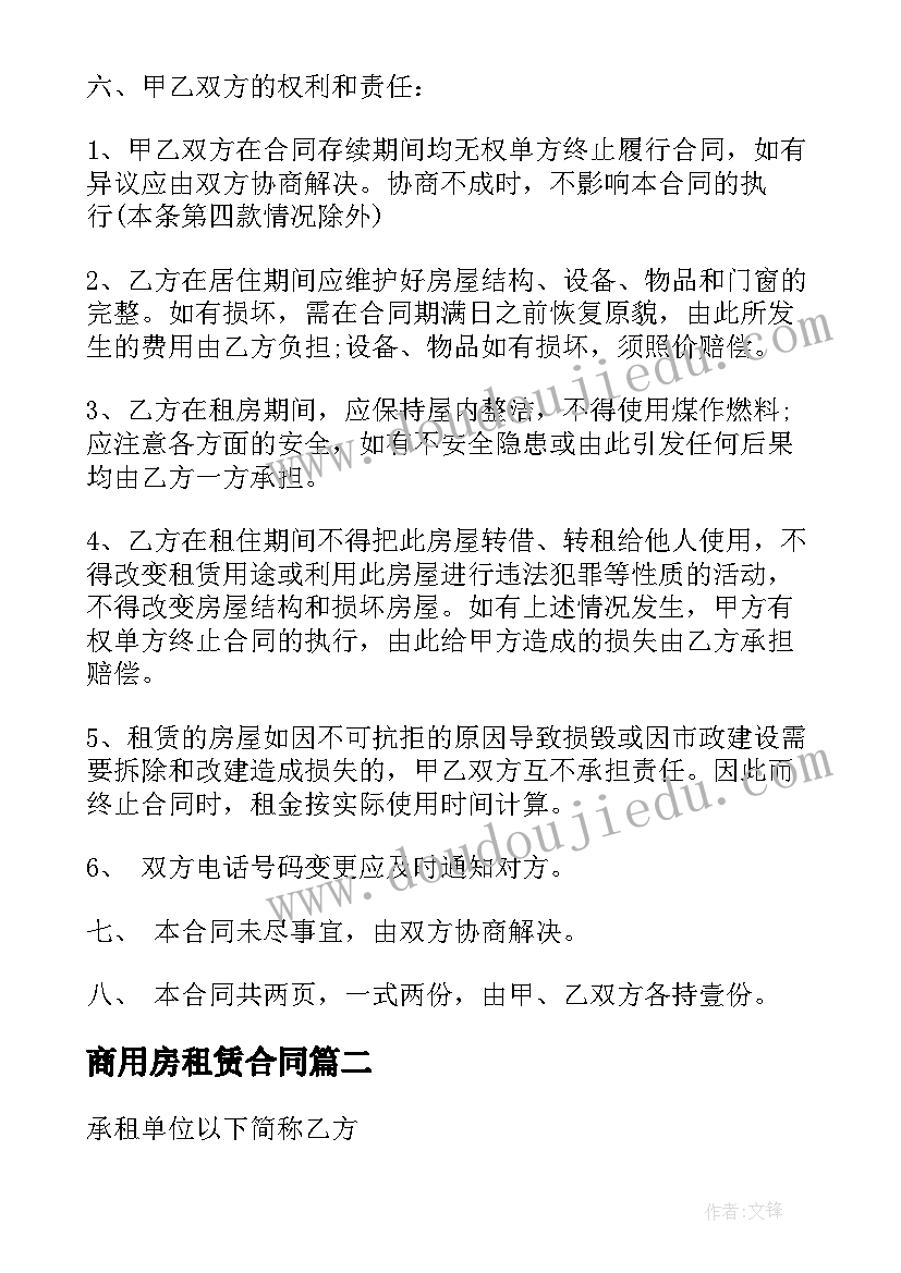 2023年商用房租赁合同(大全6篇)