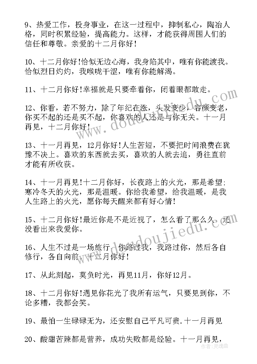 最新十二月你好朋友圈励志文案(优质6篇)