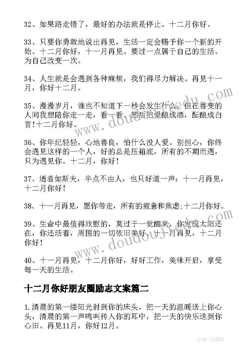 最新十二月你好朋友圈励志文案(优质6篇)