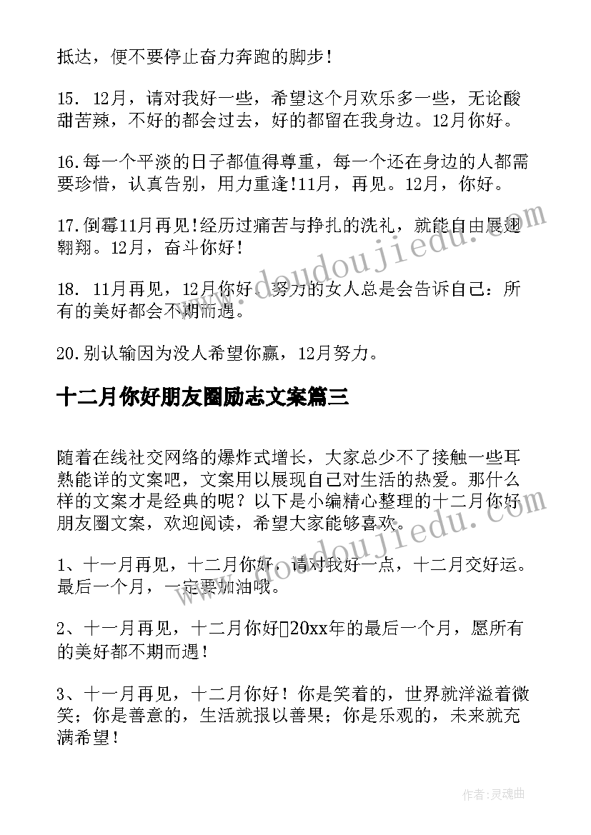 最新十二月你好朋友圈励志文案(优质6篇)