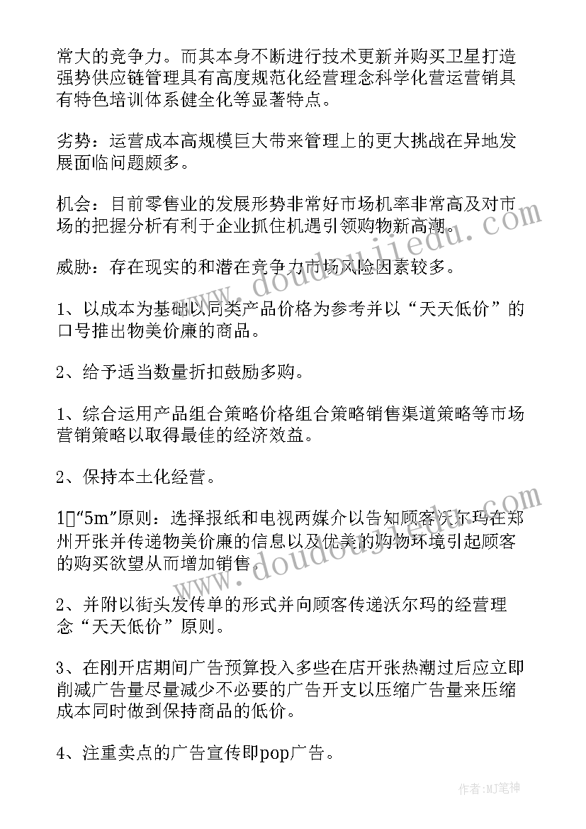 商品促销活动策划方案(模板5篇)