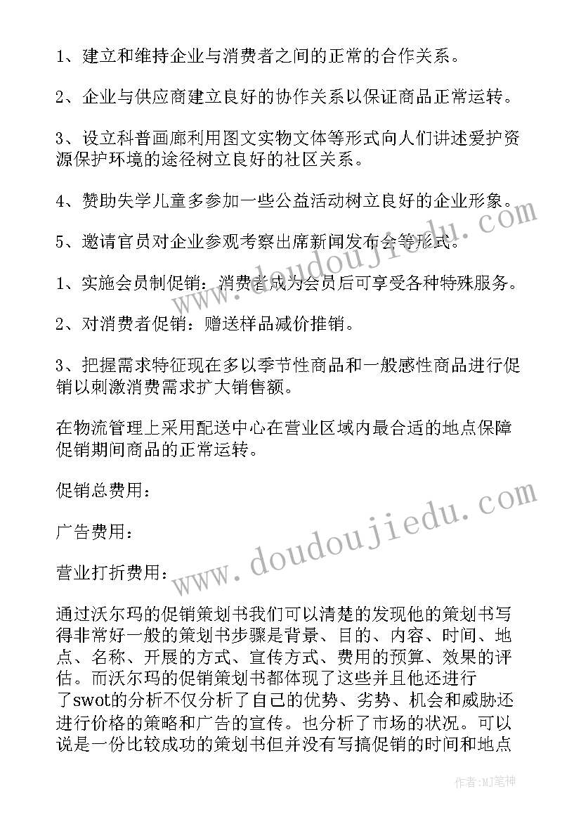 商品促销活动策划方案(模板5篇)