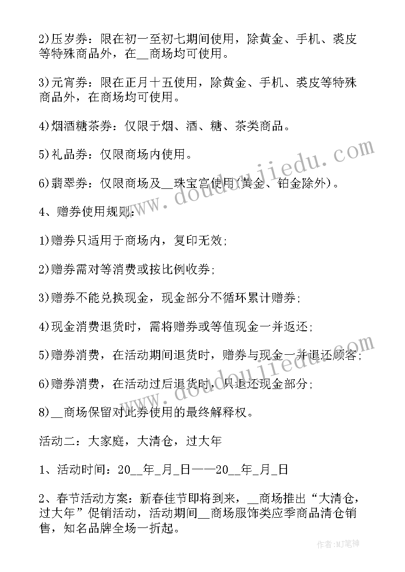 商品促销活动策划方案(模板5篇)