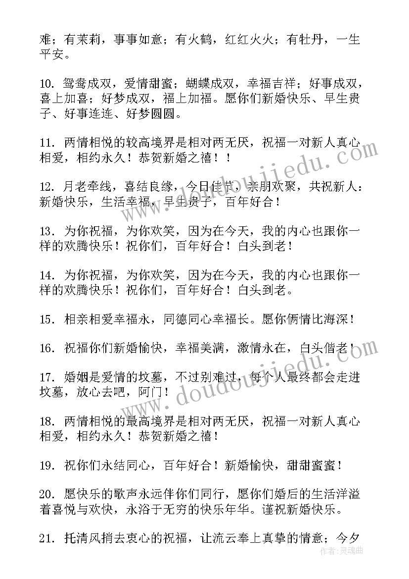 最新有内涵的结婚祝福语四字(优秀5篇)