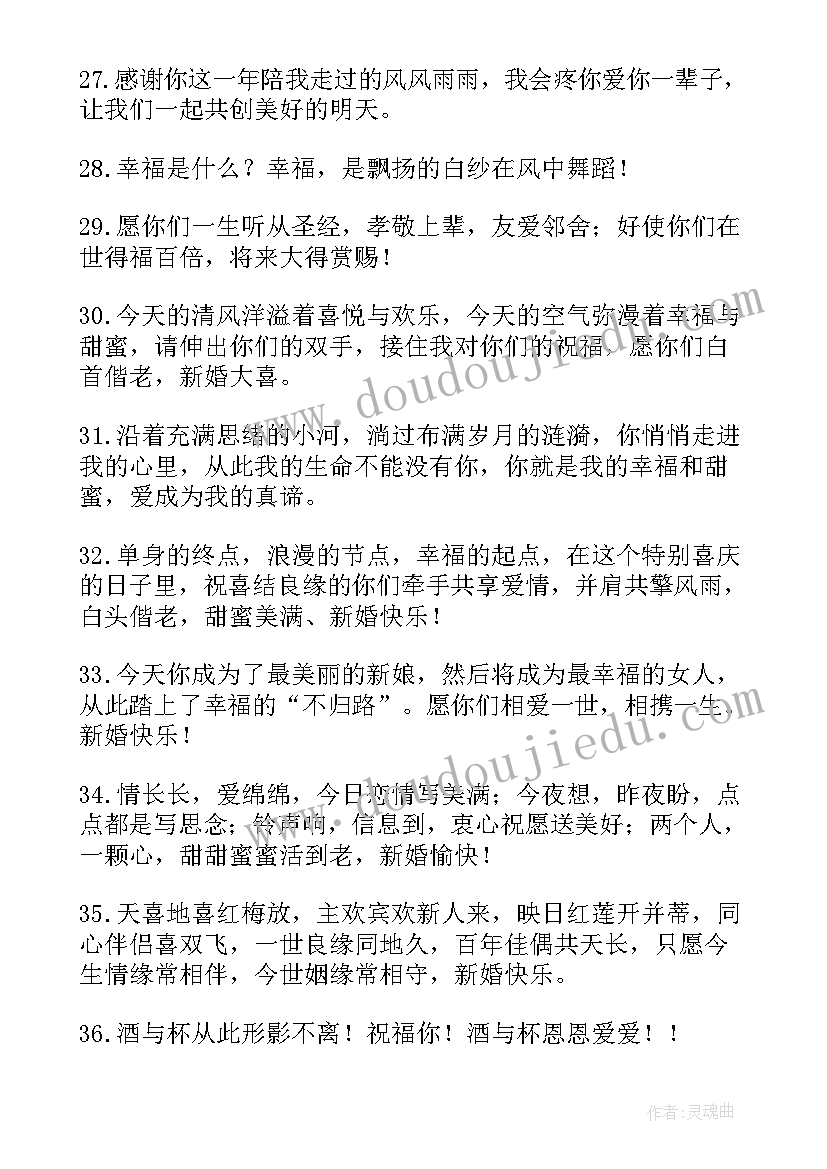 最新有内涵的结婚祝福语四字(优秀5篇)