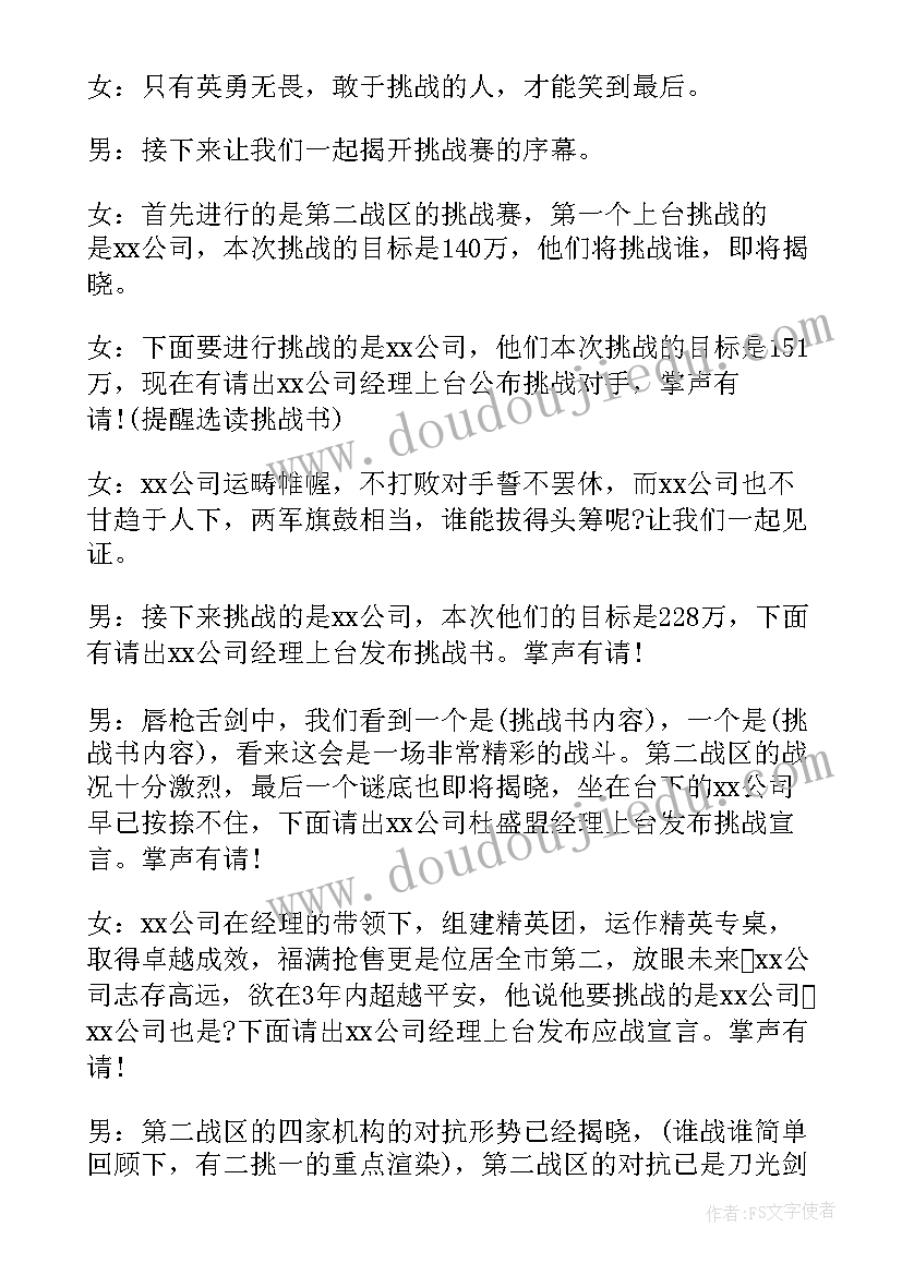 最新保险公司启动会开场节目 启动大会主持人串词(通用5篇)