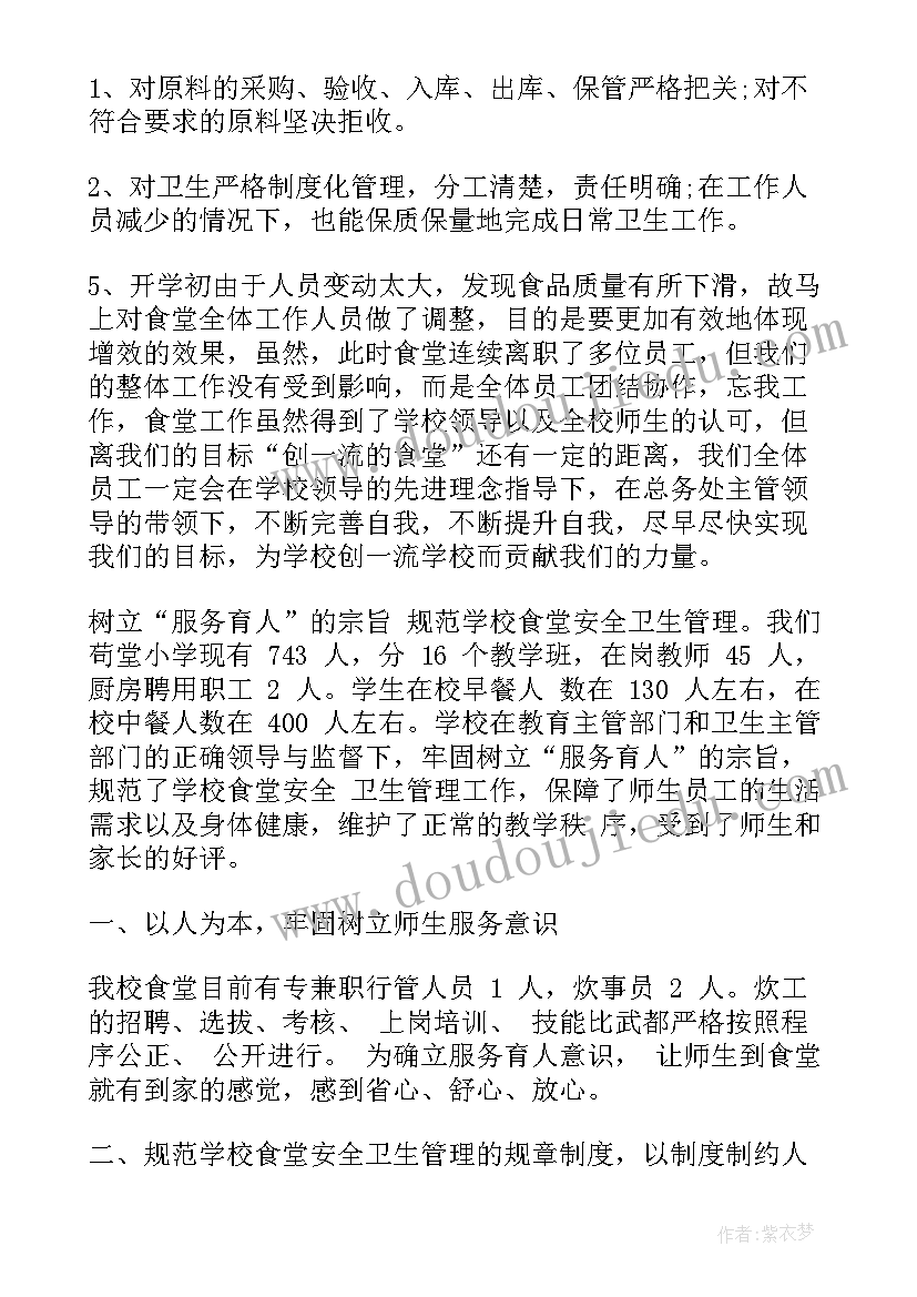 学校食堂年度总结和下一年的打算 学校食堂年度工作总结(模板5篇)