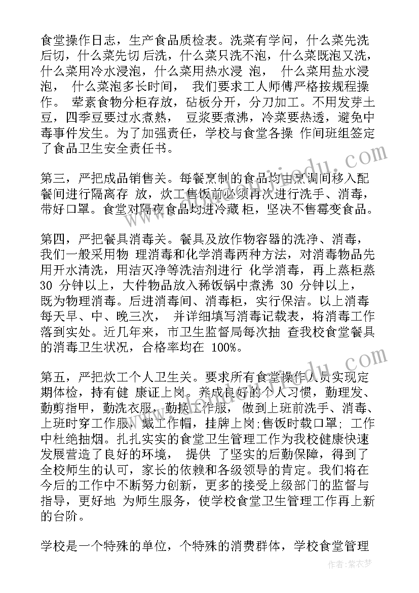 学校食堂年度总结和下一年的打算 学校食堂年度工作总结(模板5篇)