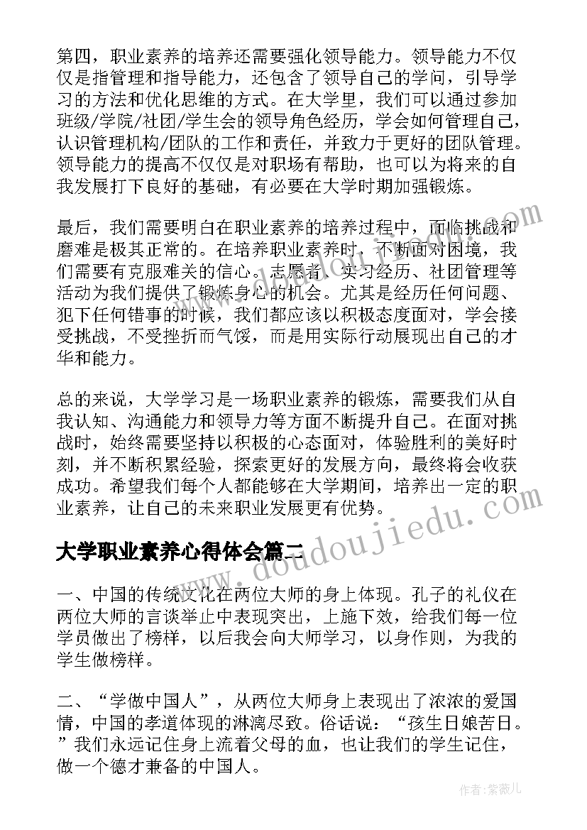 最新大学职业素养心得体会 大学学习职业素养心得体会(汇总5篇)