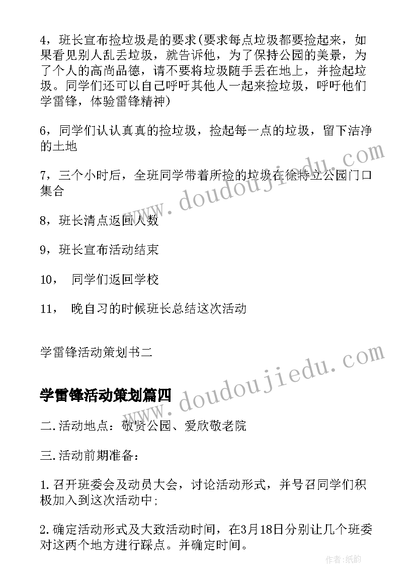 学雷锋活动策划(优质5篇)