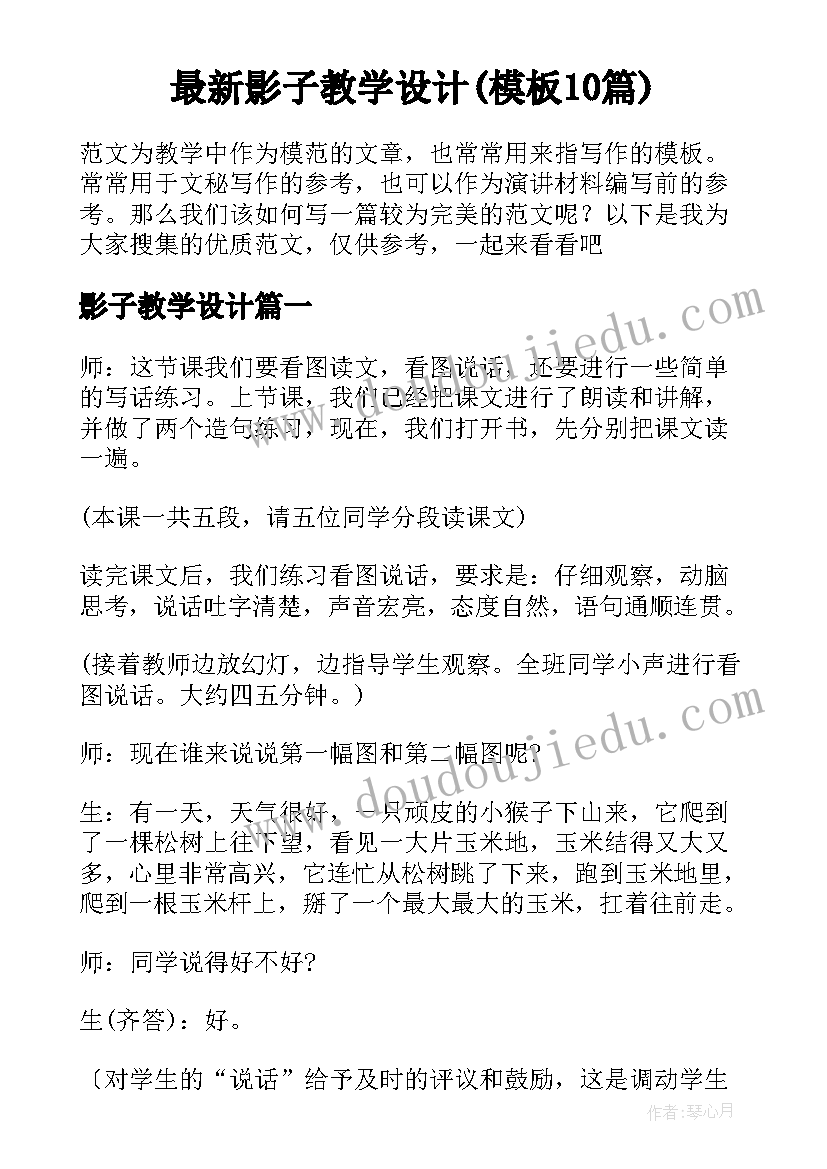 最新影子教学设计(模板10篇)