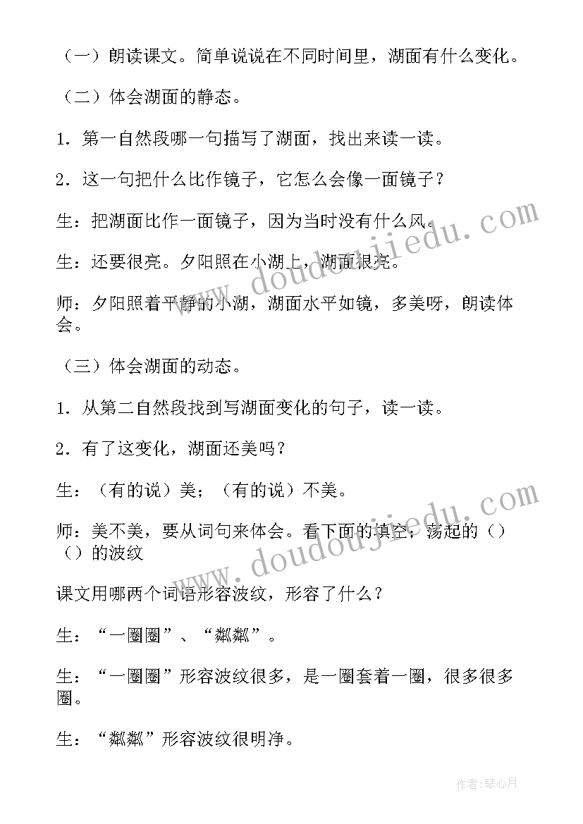 最新影子教学设计(模板10篇)