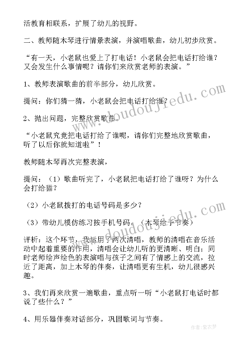 幼儿园大班音乐小老鼠打电话教案反思(通用6篇)