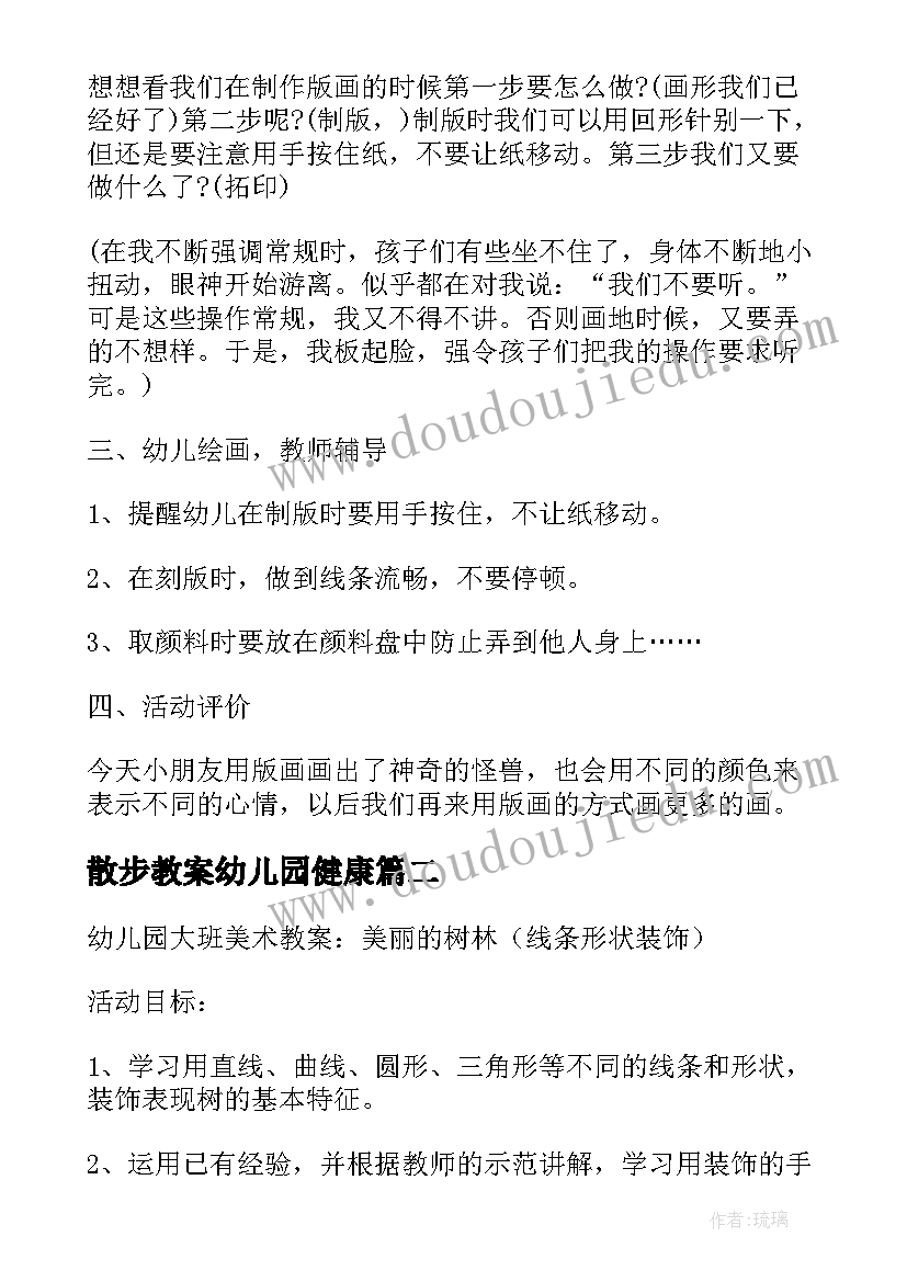 散步教案幼儿园健康 幼儿园大班美术教案用一根线条去散步(实用5篇)