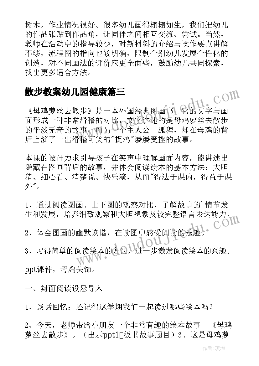 散步教案幼儿园健康 幼儿园大班美术教案用一根线条去散步(实用5篇)