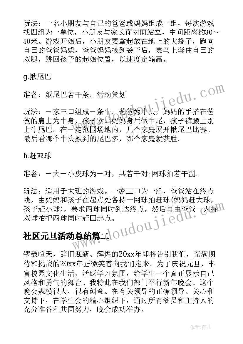 最新社区元旦活动总结(精选5篇)