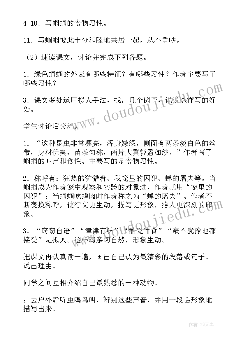 绿色蝈蝈是几年级的课文 绿色的蝈蝈说课稿(模板9篇)