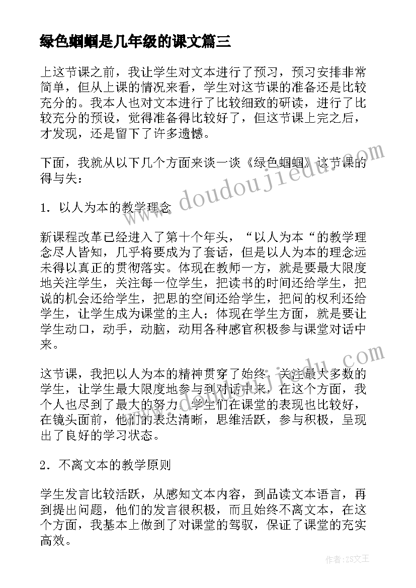 绿色蝈蝈是几年级的课文 绿色的蝈蝈说课稿(模板9篇)