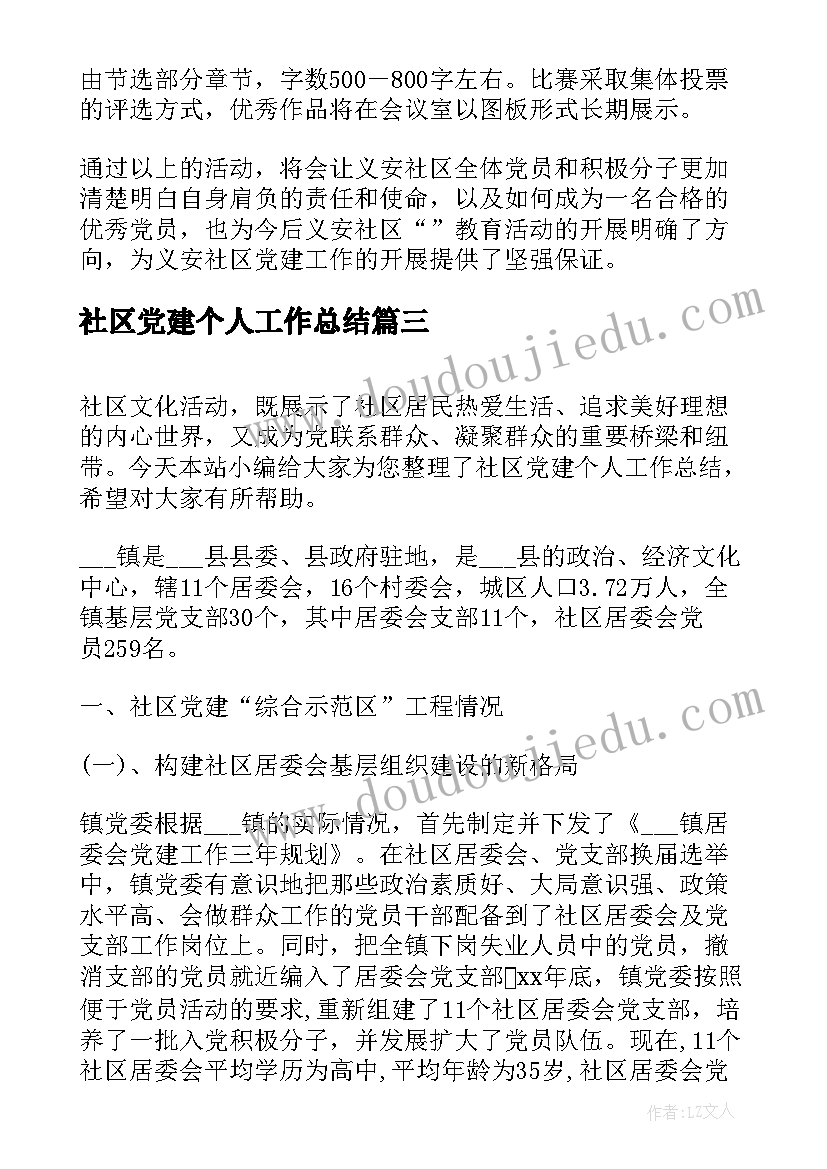 社区党建个人工作总结(优秀10篇)