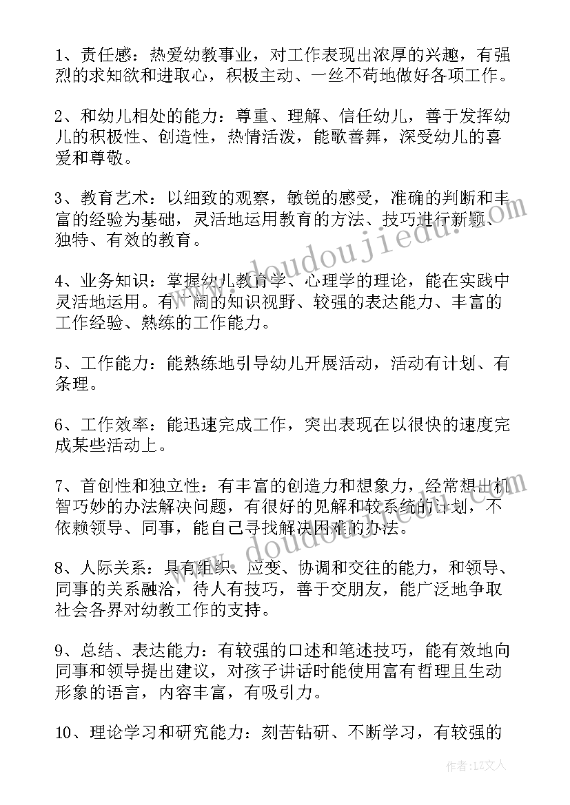 最新教师求职自我评价的例子 教师求职自我评价(优秀10篇)