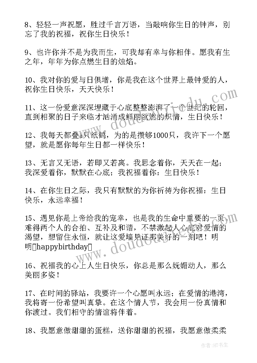 2023年给情人的生日祝福语送男人(通用9篇)